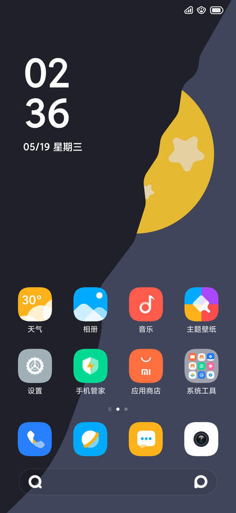 星愿 screenshot