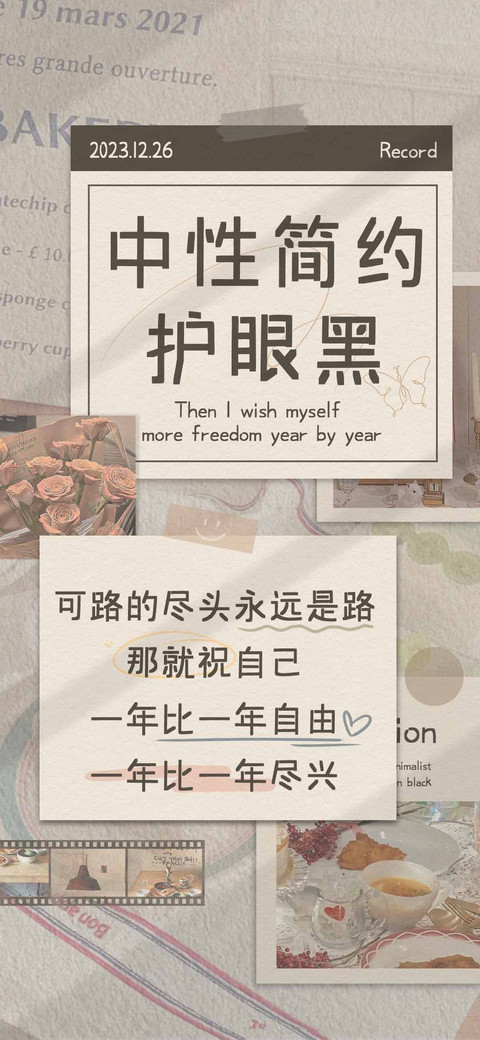 中性简约护眼黑 screenshot