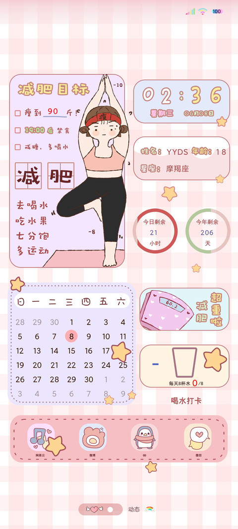 自定义多壁纸快减肥 screenshot