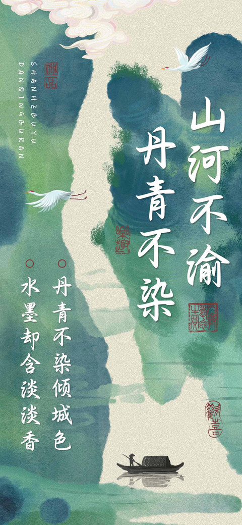丹青不染山河不渝 screenshot