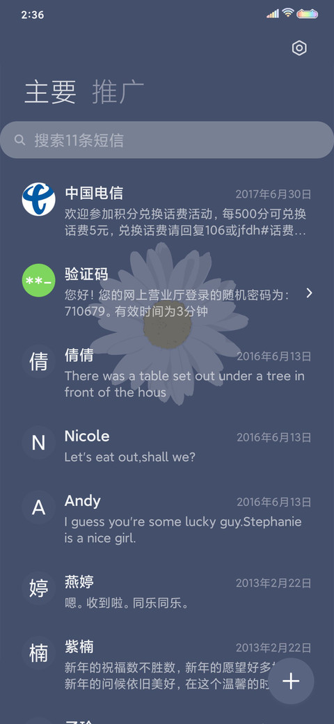 花儿 screenshot