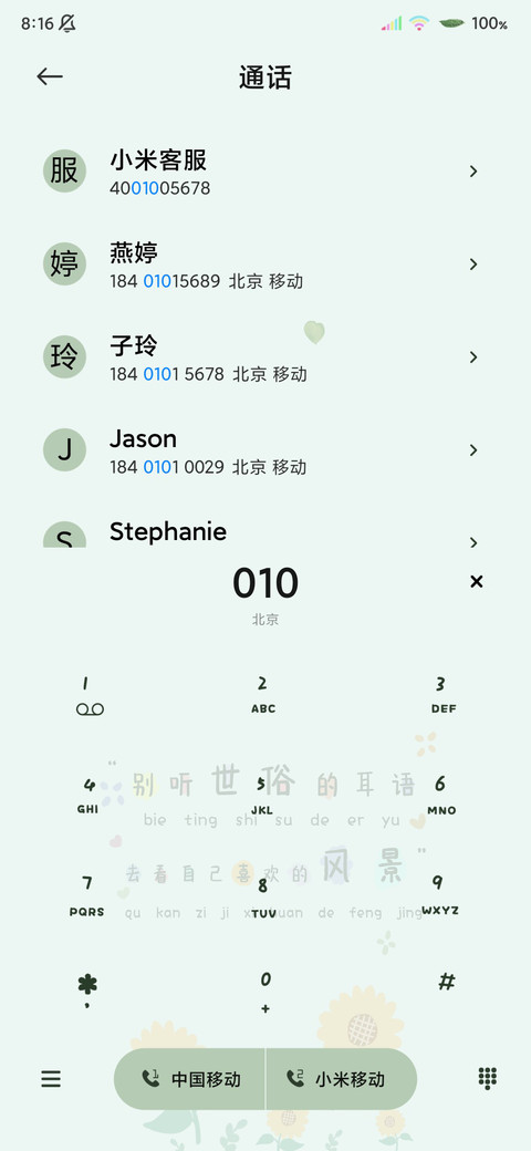小清新文字去热爱呀 screenshot