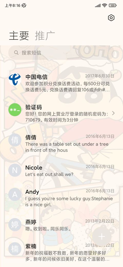 蜡笔小新 暖冬漫画 screenshot
