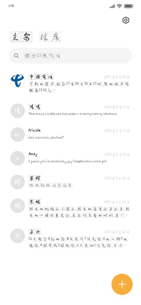 施申财米字行草 screenshot