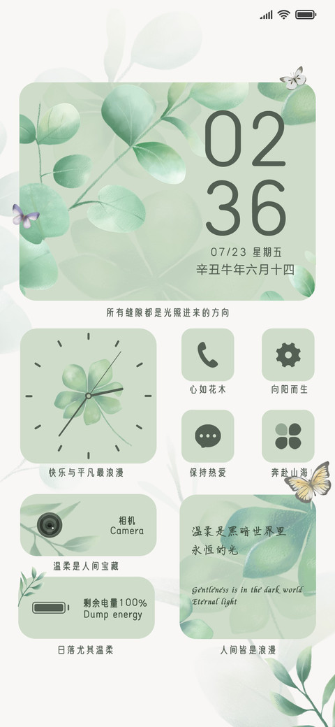 护眼 简约绿 screenshot