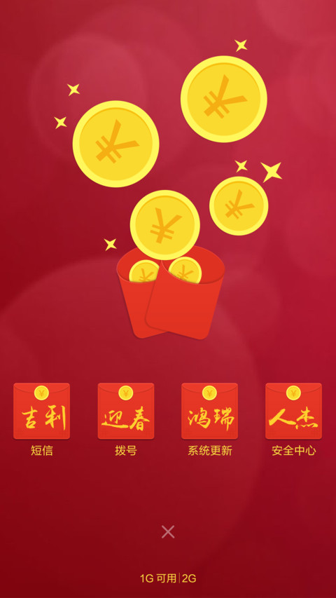 红包来了一过年就要抢红包 screenshot