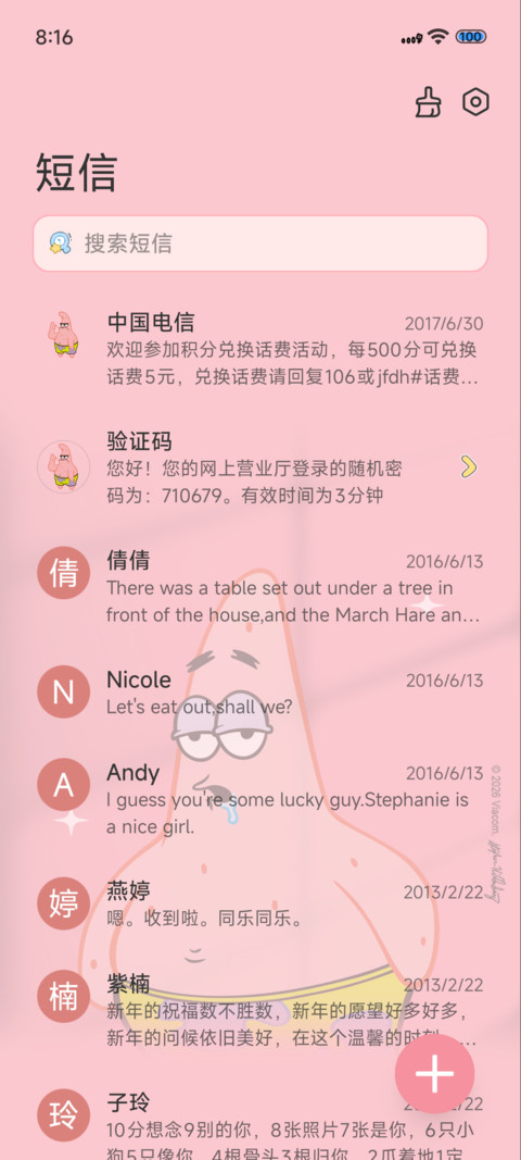 派大星贴脸 screenshot