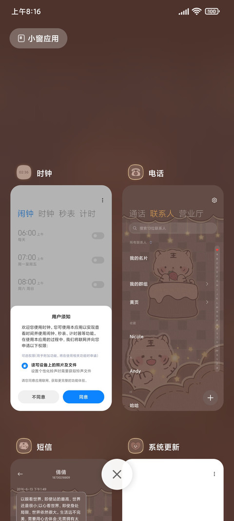 便签小萌虎 screenshot