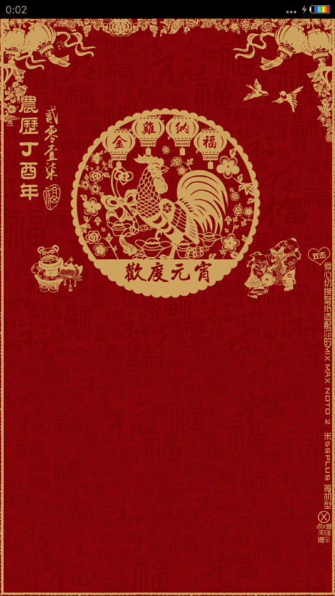 闹元宵 剪纸版 screenshot