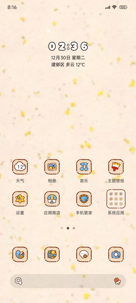 五路迎财 screenshot