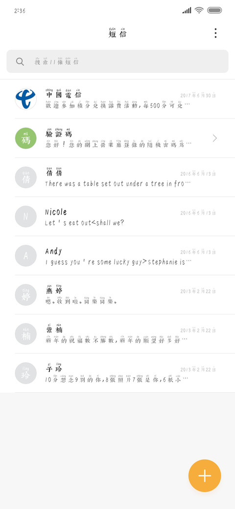 汉标内府繁拼音 screenshot