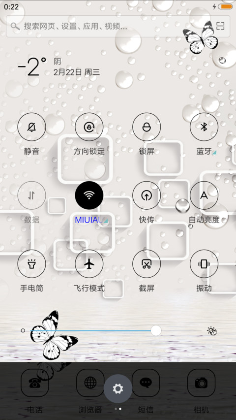 和和美美 screenshot