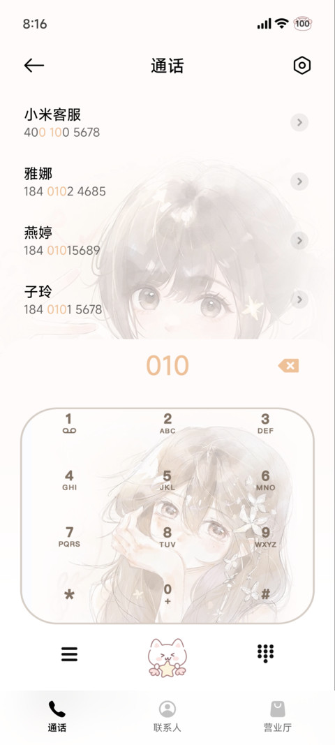 充电 软风织梦 screenshot
