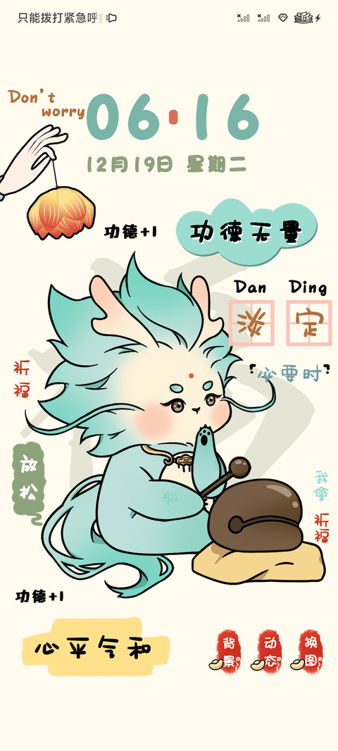 龙龙在线祈福 screenshot