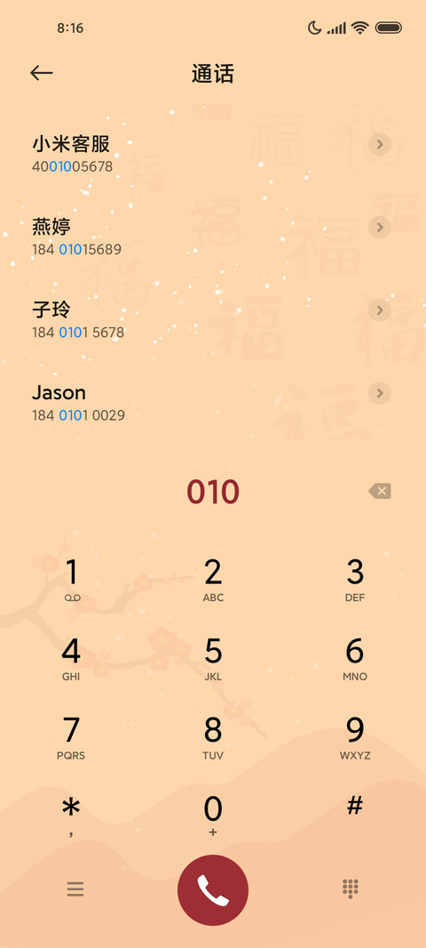 红梅报春 screenshot