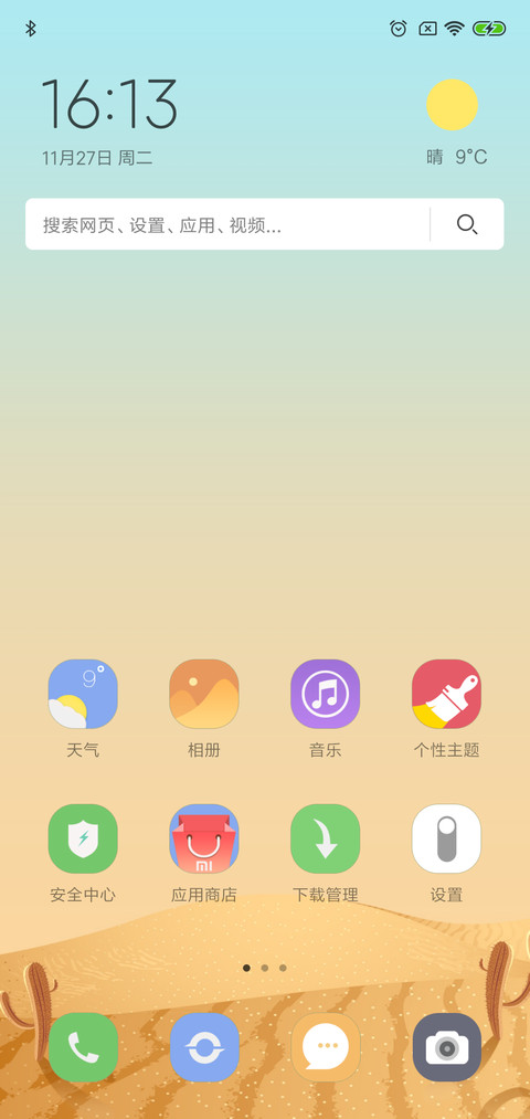 沙漠骆驼 screenshot