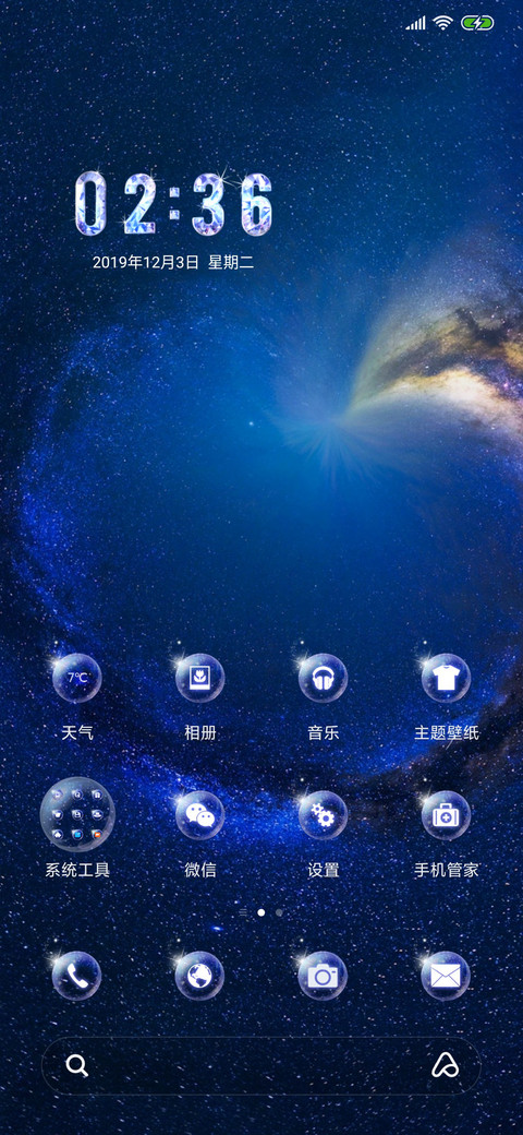 送你一片星空 screenshot