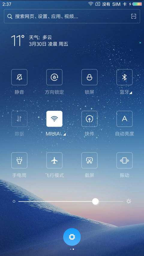 梦幻星空 screenshot