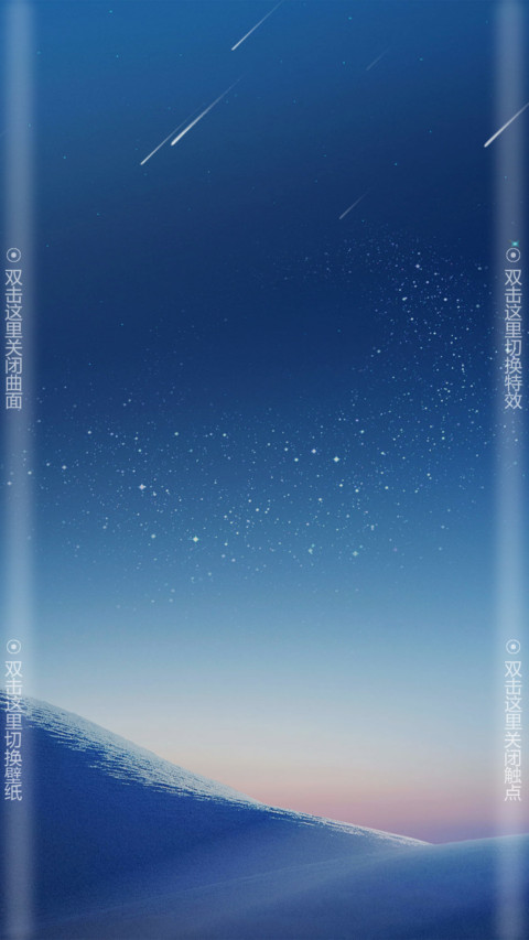 梦幻星空 screenshot