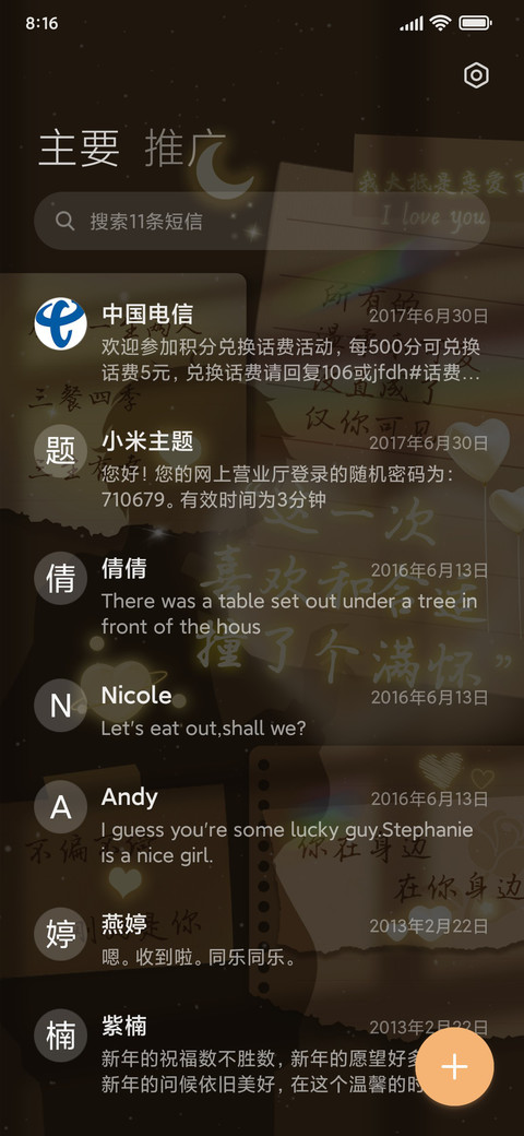 爱与被爱 screenshot