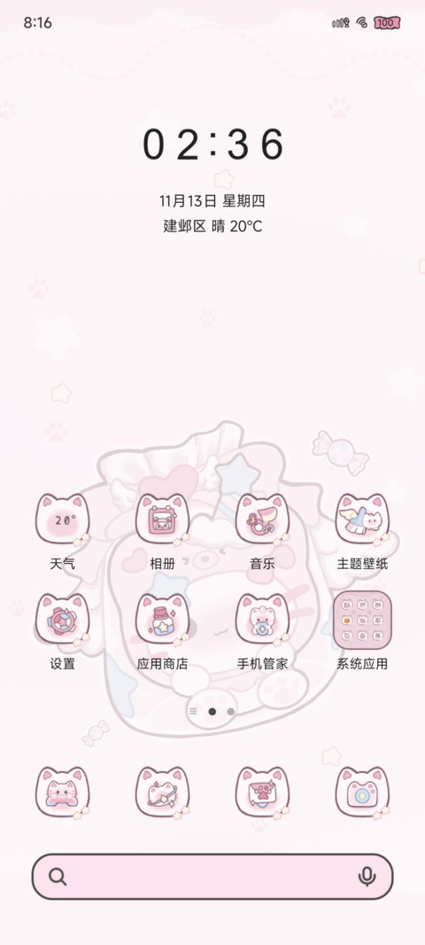 Q萌果味甜心喵呜 screenshot