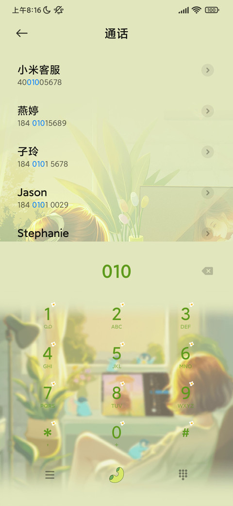 敛尽暖阳 screenshot