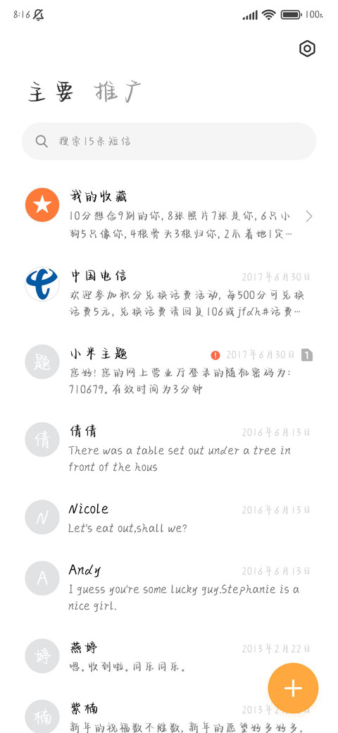 生活中的小插曲 screenshot