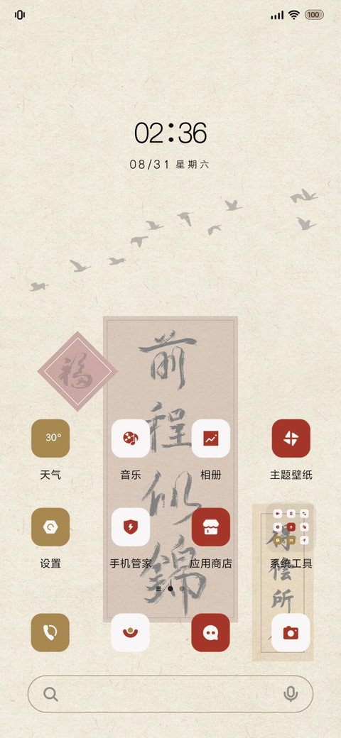 前程似锦 古风 screenshot