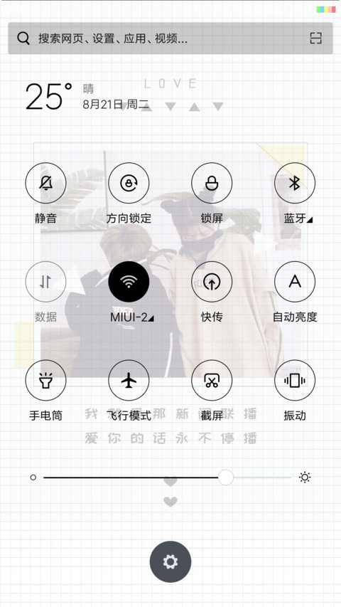 爱你永不停播 女版 screenshot