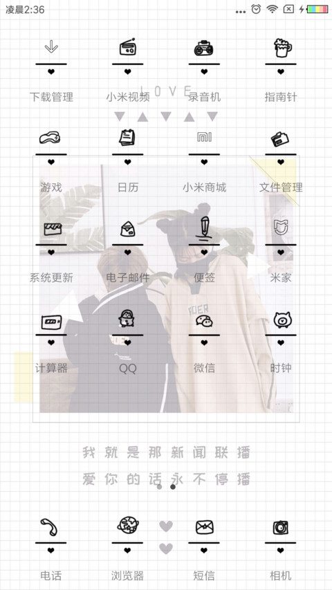 爱你永不停播 女版 screenshot