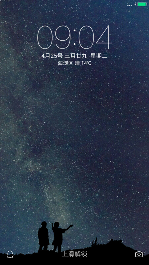 青春的星空下 screenshot