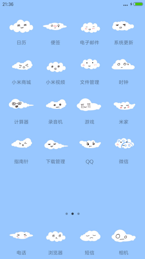 蓝天白云 screenshot