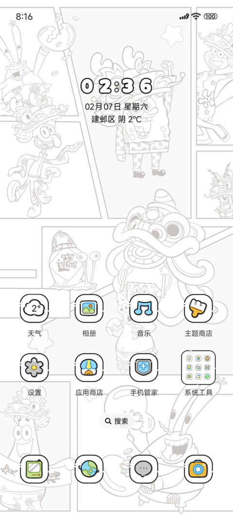 海绵宝宝新年漫画 screenshot