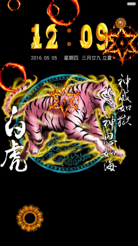 白虎（全动效） screenshot