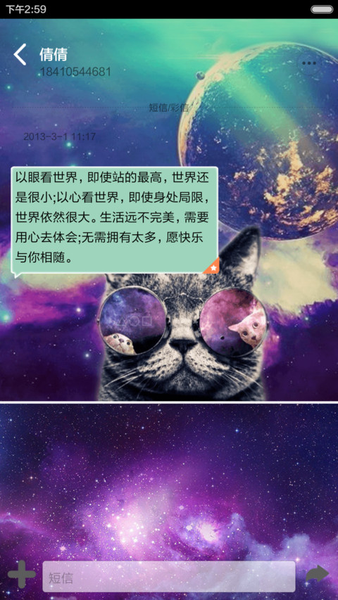 酷酷星空喵（百变锁屏） screenshot