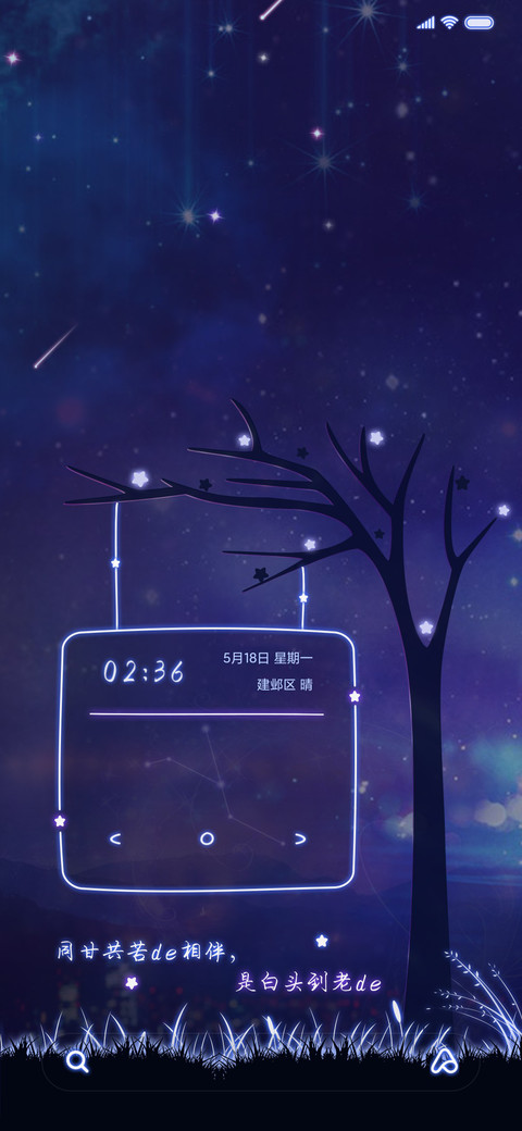 星空下的情侣 男 screenshot