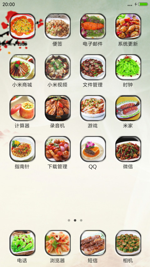 食为天（锁屏动态） screenshot
