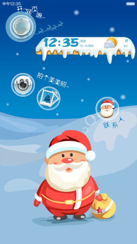 (桌面飘雪特效)萌萌平安夜【自由桌面】 screenshot