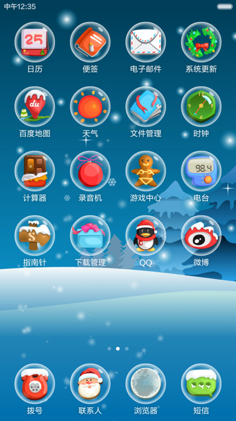 (桌面飘雪特效)萌萌平安夜【自由桌面】 screenshot