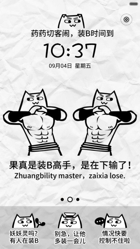 猫尼玛之是在下输了 screenshot