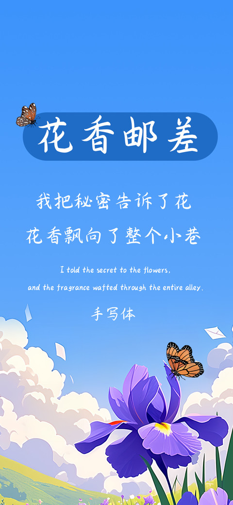 花香邮差 screenshot