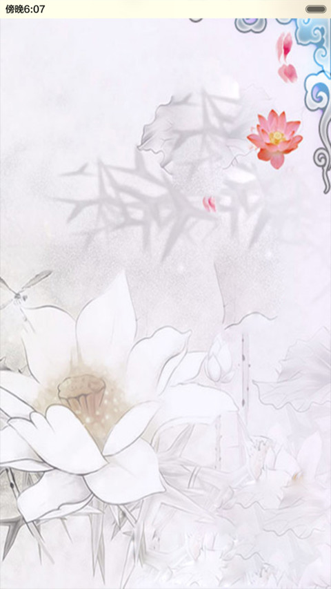 华胥引（音乐锁屏+全图标） screenshot