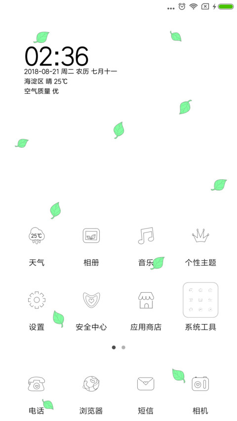 遇见更美 screenshot
