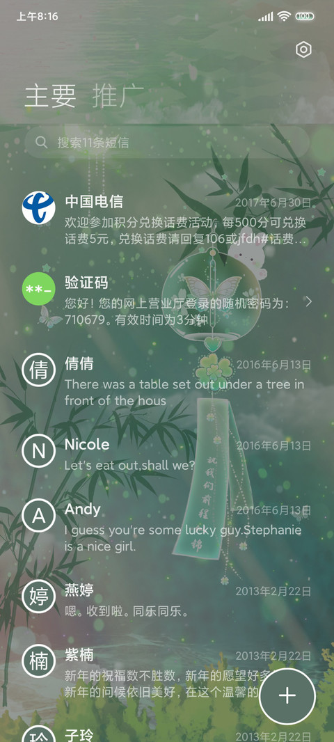 风铃护眼 screenshot