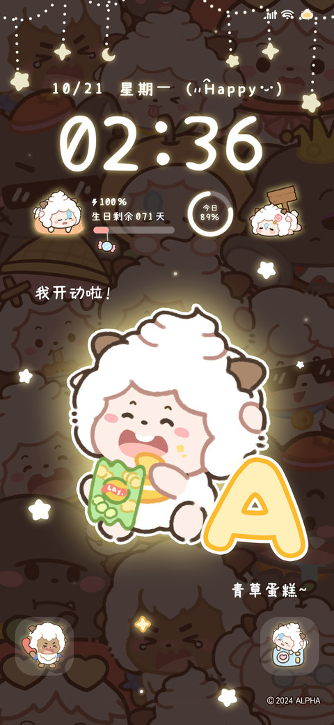 懒羊羊 发光全家福 screenshot
