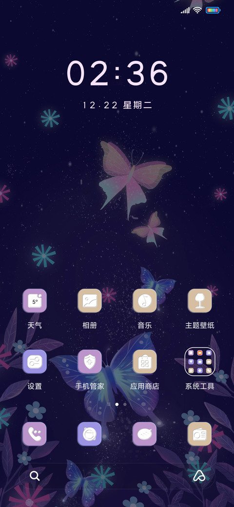 夜晚中的蝴蝶 screenshot