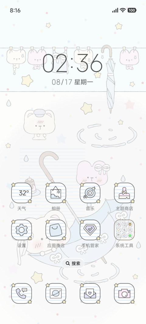 小猫的浪漫雨天 screenshot