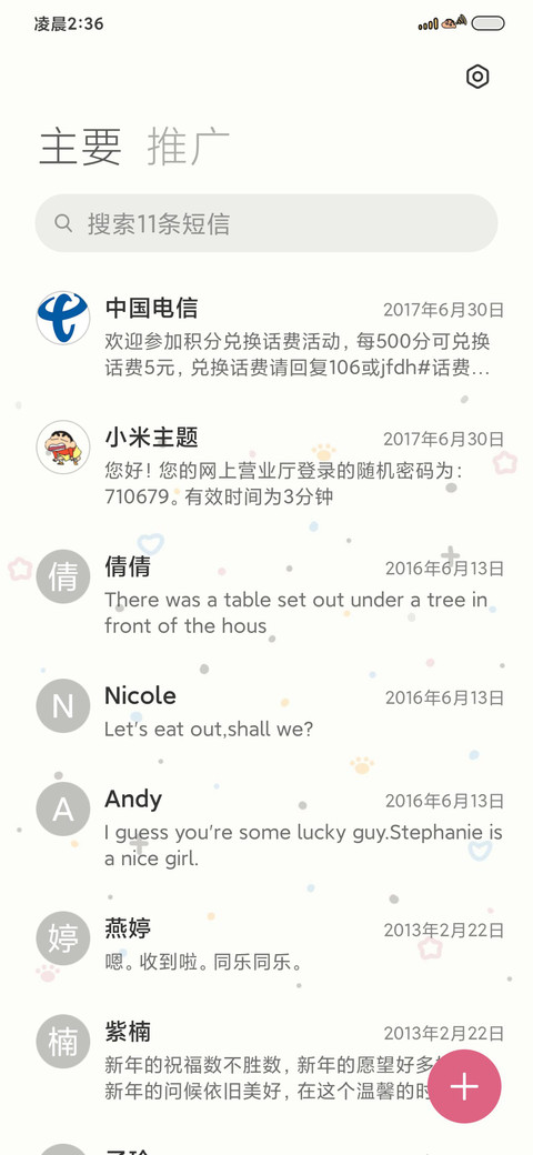 蜡笔小新动态开屏 screenshot