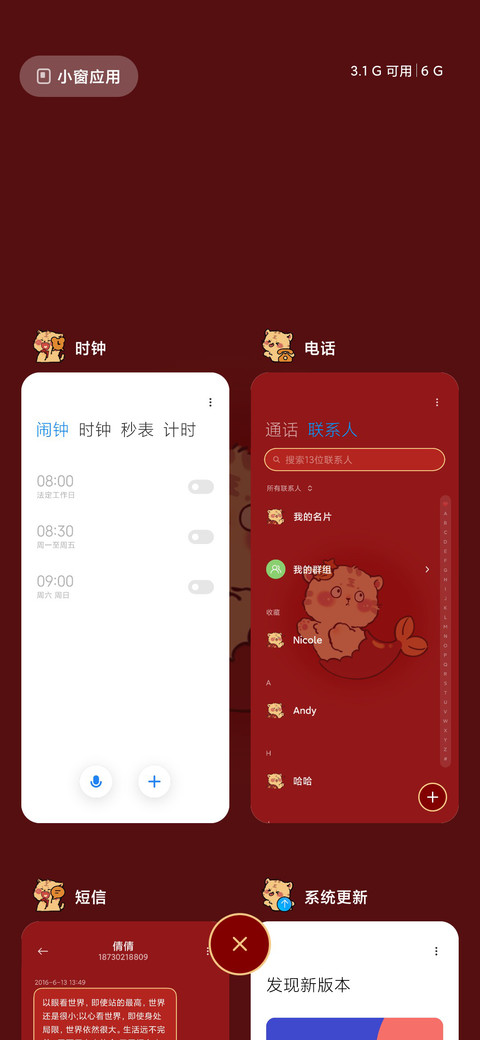发财小虎 新年组件 screenshot
