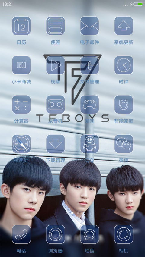 TFBOYS是你 screenshot